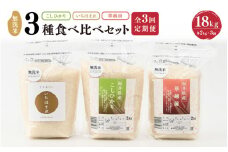 【令和7年産・新米】 定期便 ≪3ヶ月連続お届け≫ 福井産無洗米 いちほまれ こしひかり 華越前 各2kg × 3回 計18kg 【 無洗米 人気 品種 ブランド米 特A 】 [I-6104]