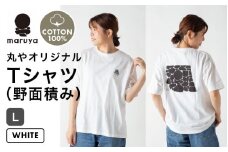 丸や オリジナルTシャツ (野面積み) ホワイト【Lサイズ】 【ティーシャツ コットン 綿100％ 男女兼用 雑貨 普段使い 半袖】 [A-80134_03]