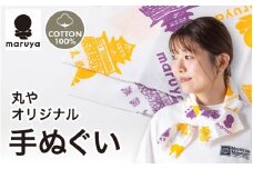 丸や オリジナル手ぬぐい 1枚 【てぬぐい 吸水性 コットン 雑貨 普段使い 汗拭き 食器拭き コンパクト 外出 旅行】 [A-80137]