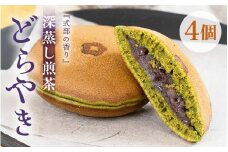 式部の香り どらやき 4個入 お茶の老舗一番人気の茶葉を使用したどら焼き  【 和菓子 お茶菓子 お茶 深蒸し煎茶 つぶし餡 あんこ 濃厚 スイーツ お菓子 オリジナル ギフト 贈答 贈り物】 [A-12226]