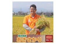 【令和7年産・新米】定期便 ≪3ヶ月連続お届け≫ あきさかり 10kg × 3回 ～坂井市三国町産・こだわりの精米対応～（無洗米） [G-0224_05]