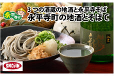 永平寺町の地酒とそば C [C-012004] / 黒龍 田辺酒造 越前岬 吉田酒造 白龍 純米 地酒 酒 お酒 日本酒 純米 純米酒 蕎麦 そば ソバ つゆ付き おそば お蕎麦 年越し 大晦日 16度 詰め合わせ 詰合せ 呑み比べ 飲み比べ  半生 半なま 