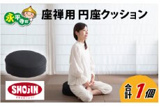 座禅用 円座クッション 1個 ドーナツ型 座禅 [D-041005]　クッション 蒸れない 快適 痺れ しびれ 坐禅 ざせん 腰 腰痛 改善 お尻  体圧分散 イス 背筋  持ち運び 座布団 永平寺町 通気性 柏樹關