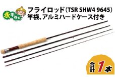 フライロッド（TSR SHW4 9645）竿袋、アルミハードケース付き [L-007015]