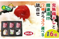 完熟梅干しと精進漬け７種から３つ選べる詰合せ / 漬物 セット 梅干 うめぼし うめ 梅 梅干し 詰め合わせ ギフト つけもの 漬け物 つまみ 肴 無添加 ギフト 贈答 小分け セット かぶ漬 詰合わせ 永平寺 永平寺町 日本酒 吉田酒造 白龍 お漬け物 お漬物 酢漬け 塩漬け 甘酢漬け 辛子漬け なす だいこん きゅうり しょうが ナス 大根 キュウリ ショウガ 生姜 [A-004002] 