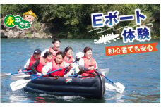 Eボート(8人乗り) 体験1名分　 [B-060002] / 永平寺 福井 北陸 体験 家族旅行 観光 