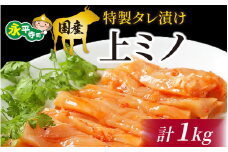 豪州産 特製タレ漬け牛上ミノ 250gx4パック（計1kg） [C-019002]