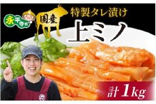 豪州産 特製タレ漬け牛上ミノ 250gx4パック（計1kg） [C-019002]