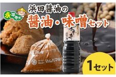 浜田醤油の醤油（１L✕2本）・熟成味噌セット（２kgｘ１袋）/ お味噌 味噌汁 味噌 みそ 2個 天然熟成 米みそ 米味噌 米糀 米麹 糀味噌 麹味噌 麹 おみそ 米麹味噌 米糀味噌 米麹みそ 米糀みそ 大豆 お醤油 しょう油 天然醸造 甘口 醬油 お醬油 熟成醬油