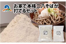 お家で本格二八そばが打てるセット