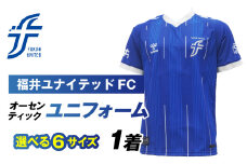 福井ユナイテッドFCオーセンティックユニフォーム　Sサイズ