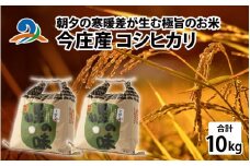【先行予約】【令和7年産】朝夕の寒暖差が生む極旨のお米 今庄産 コシヒカリ 10kg(5kg×2)  11月より順次発送 こしひかり 福井 北陸 おこめ
