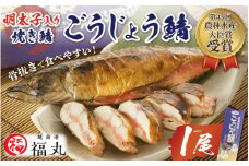 解凍と温めだけのお手軽グルメ！明太子入り焼き鯖 手作業で骨ぬきなのでお子様も安心「ごうじょう鯖」 × 1尾　【魚介類 海鮮 めんたい 明太子 サバ ほねなし 手軽 おかず 惣菜 冷凍食品  ギフト 贈答 送料無料 】[e15-a010]