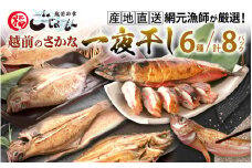 [e15-a013] 【先行予約】漁師厳選！一夜干し4種、焼き赤かれい、骨なし焼き鯖の明太子詰め（計8パック）【赤かれい・白かれい・べたかれい・はたはた・鯖】【5月中旬より順次発送予定】