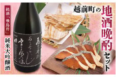 [e34-a009] 越前町の地酒晩酌セット「『飛鳥井』純米大吟醸・鯖のへしこ・カレイ煎餅セット」【旨い酒と肴 詰め合わせ】