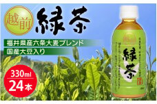 お茶 越前緑茶 ペットボトル 330ml × 24本入り 1ケース 国産大豆入り【飲料】 [e20-a014]
