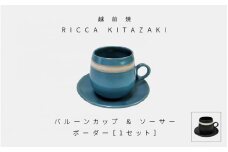 [e50-a002_02] 【越前焼】RICCA KITAZAKI「バルーンカップ・ボーダー ＆ ソーサー  1セット」【福井県 伝統工芸品 陶器 陶磁器 マグカップ コーヒーカップ おしゃれ】【カラー：スチールグレー】