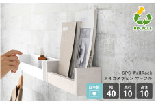 [e55-a004_01] ウォールラック SPS WallRack 幅40cm アイカメラミン 日本製 完成品 小さいけれど頼れるラック！【 家具 インテリア ウォールシェルフ 壁掛けラック メラミン 木製 収納 】【カラー：MB（マーブル）】