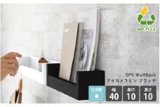 [e55-a003_02] ウォールラック SPS WallRack 幅40cm アイカメラミン 日本製 完成品 小さいけれど頼れるラック！【 家具 インテリア ウォールシェルフ 壁掛けラック メラミン 木製 収納 】【カラー：black（ブラック）】