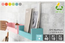 [e55-a002_05] ウォールラック SPS WallRack 幅40cm パステルカラー 日本製 完成品 小さいけれど頼れるラック！【家具 インテリア ウォールシェルフ 壁掛けラック 北欧風 木製 収納】【カラー：ブルー】