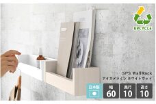 [e55-a008_03] ウォールラック SPS WallRack 幅60cm アイカメラミン 日本製 完成品 小さいけれど頼れるラック！【 家具 インテリア ウォールシェルフ 壁掛けラック メラミン 木製 収納 】【カラー：WHW（ホワイトウッド）】