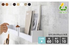 [e55-a005_06] ウォールラック SPS WallRack 幅60cm 木目 日本製 完成品 小さいけれど頼れるラック！【家具 インテリア ウォールシェルフ 壁掛けラック 北欧風 木製 収納】【カラー：ホワイト】