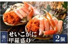 カニの本場からお届け！せいこがに 甲羅盛り 2杯「この道50年の職人が選ぶ！」海の宝石箱【かに カニ 蟹】【福井県 越前町 雌 ズワイガニ むき身 甲羅盛り 小分け 冷凍 セイコガニ せいこ蟹 ずわいがに ずわい蟹 かに カニ 蟹】 [e04-a078]