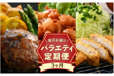 定期便 ≪3ヶ月連続お届け≫ バラエティ定期便 お肉屋さんの国産ロースとんかつ・【訳あり】ホルモン・ハンバーグ 冷凍 国産黒毛和牛 小分け グルメ おかず 味付き 食事 精肉店 個包装 惣菜 バーベキュー 屋外  [e02-c010]
