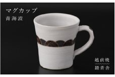 [e61-a005] 【越前焼】マグカップ 青海波（せいがいは）柄 1個 踏青舎【コップ スープマグ 食器 ホワイト 白 ギフト うつわ 電子レンジ 食洗器 SDGs 工芸品 伝統工芸士 青海波柄】