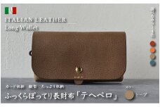 革財布「テヘペロ」 イタリアンレザー 長財布【カラー：トープ】【財布 革 ファッション かばん バック 小物 カード収納 グリーン グレー ハンドメイド 個性的 】 [e64-t001_02]