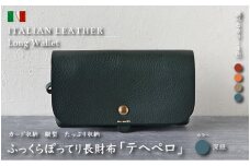 革財布「テヘペロ」 イタリアンレザー 長財布【カラー：深緑】【財布 革 ファッション かばん バック 小物 カード収納 グリーン グレー ハンドメイド 個性的 】 [e64-t001_03]