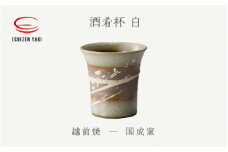 [e25-a019] 【越前焼】酒肴杯（白）国成窯【ビール コップ カップ マグカップ 食器  ギフト うつわ 電子レンジ 食洗機  工芸品 陶芸作家 陶器 】