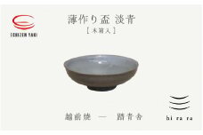 [e25-a042] 【越前焼】薄作りの盃 hi ra ra 淡青 木 踏青舎【酒盃 杯 酒 コップ カップ マグカップ 食器 ギフト うつわ 電子レンジ 食洗機  工芸品 伝統工芸士 陶器 】