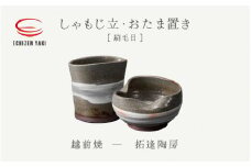 [e25-a070] 【越前焼】２点セット しゃもじ立 ・おたま置き 刷毛目 拓逢陶房【カップ 杓文字 お玉 便利  台所  かわいい 食卓 食器 ギフト うつわ   電子レンジ 食洗機 陶芸作家 工芸品  陶器 】