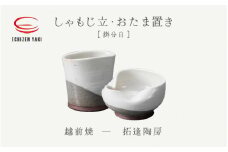 [e25-a069] 【越前焼】2点セット しゃもじ立 ・おたま置き 掛分白 拓逢陶房【カップ 杓文字 お玉 便利  台所 かわいい 食卓 食器 ギフト うつわ 電子レンジ 食洗機 陶芸作家 工芸品 陶器 】