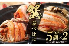 蟹の食べ比べ「ずわいがに × 4パック せいこがに × 6パック」甲羅盛り セット 福井網元漁師が厳選！【ずわいがに 雄 雌】【越前がに セコガニ カニ むき身 お取り寄せ グルメ】 [e15-e002]
