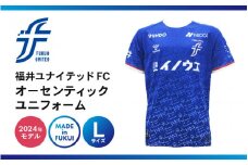 福井ユナイテッドFCオーセンティックユニフォーム Lサイズ 【サッカー 福井ユナイテッドFC ユニフォーム オフィシャル サポーター Tシャツ スポーツ 半袖 半そで グッズ オリジナル デザイン ファッション 服 made in japan 日本製 応援】 [e67-g001_03]
