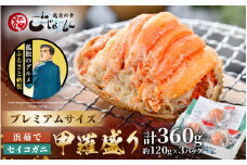 プレミアムサイズ！【食のドラマ 孤独のグルメ コラボ! 】セイコガニ 釜茹で 甲羅盛り 計約360ｇ (約120g × 3パック) 【 TVでも紹介された むき身 かにみそ カニ味噌 棒身 蟹 カニ ほぐし身 ずわい蟹 ズワイガニ セコガニ メス せいこがに かに せいこ コッペガニ 小分け 個包装】 [e15-b008]