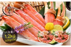 【最短発送】カット済み生ずわい蟹 約1.2kg （約600g×2箱）【お手軽 生食可 蟹 カニ かに 冷凍】 [e70-b003_00]