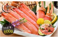 【12月発送】 カット済み 生ずわい蟹 約600g 【お手軽 生食可 蟹 カニ かに 冷凍】 [e70-a003_12]