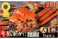 ≪茹で≫越前がに大（タグ付き）1杯（生で1kg以上）カニ酢90cc付 板前特製手仕込み 食べ方しおり付き【雄 ズワイガニ かに カニ 蟹 越前ガニ 姿 ボイル 冷蔵 福井県】【2月発送分】希望日指定可 備考欄に電話番号をご記入ください [e29-x002_02]