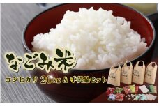 「なごみ米」令和6年産 コシヒカリ 20kg & ペア数珠袋 & 手製マスク & 巾着 & お手玉[m12-d001]