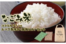 「なごみ米」令和6年産 コシヒカリ 5kg & ペア数珠袋（眼鏡入れ）セット[m12-a010]
