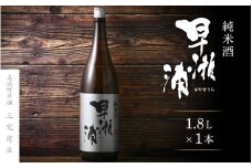 【早瀬浦】純米酒 1800ml × 1本【日本酒 地酒 福井 美浜 早瀬 フルーティ 男酒 硬水 ミネラル 希少 ご褒美 家飲み】[m16-a011]