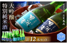 【早瀬浦】大吟醸冷用酒 180ml × 6本 ＆ 特別純米冷用酒 300ml × 6本 セット【飲み比べ 日本酒 地酒 福井 美浜 早瀬 フルーティ 男酒 硬水 ミネラル 希少 ご褒美 家飲み 就職祝い 転職祝い ハレの日】[m16-c014]