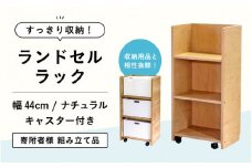 ランドセルラック RC-44 【ナチュラル】 ≪寄付者様組み立て品≫【家具 日本製 国産 木製 インテリア ナチュラル シンプル デザイン 組立て 可動式 キャスター 背面化粧 収納 片付け リビング 勉強 学習 子供 部屋 教科書 ノート ファイル 学用品 文房具 おもちゃ 絵本 小学校 小学生 新一年生 入学準備 入学祝】[m13-e001_03]