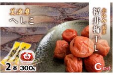 【へしこの町】 福井 梅干し 300g × 1個 ＆ 美浜産 へしこ × 2本 Cセット【鯖 サバ さば 福井 美浜 若狭 名産 郷土料理 糠漬け 糠漬け 発酵 コシヒカリ つまみ 酒の肴 珍味 伝統 うめぼし 三方 自家製】 [m20-a010]