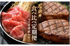 定期便 ≪3ヶ月連続お届け≫ 肉の定期便 和牛 食べ比べ計1.6kg以上【牛肉 黒毛和牛 黒毛和種 黒毛 和牛 国産 国産牛 肩ロース すき焼き しゃぶしゃぶ ヒレ 毎月届く お楽しみ 父の日 母の日 敬老の日 お中元 お歳暮 ギフト 誕生日 贈り物 プレゼント BBQ キャンプ飯 お取り寄せ】 [m15-k001]