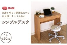 シンプルデスク 幅90cm SD-90≪寄附者様組み立て品≫ [m13-f003]