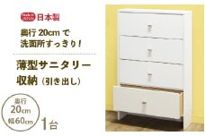 薄型サニタリー収納（引出し）幅60cm CLR-60C ホワイト≪寄附者様組み立て品≫【サニタリー収納 引出し 収納 棚 サニタリー収納 チェスト おしゃれ スリム 狭い 4段 タオル 洗面所 すき間 隙間収納 薄型 奥行20 ロータイプ 】 [m13-h007]